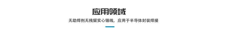 应用领域